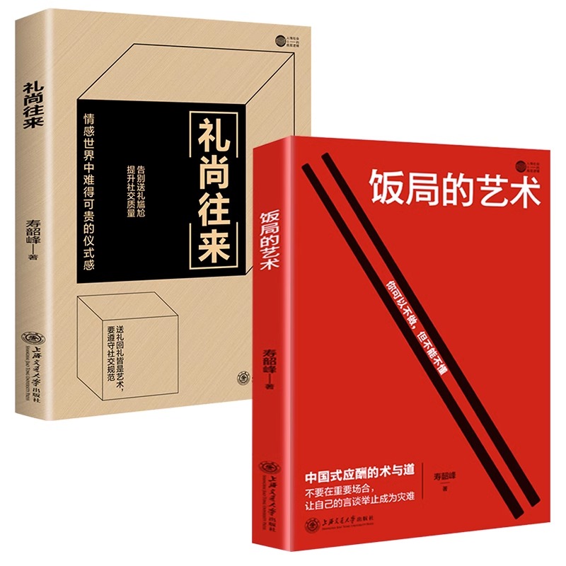 【抖音同款】饭局的艺术祝酒词礼尚往来祝酒辞中国式应酬的术与道沟通智慧酒局为人处世职场敬酒办事的艺术是一门学技术活说话技巧 - 图3