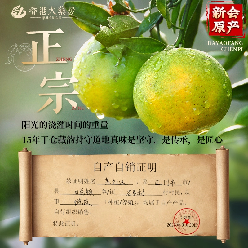 正宗新会老陈皮中药材正品泡水喝橘子皮20年广东特产官方旗舰店 - 图0