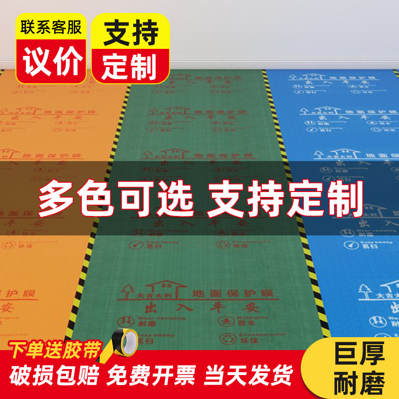 装修地面保护膜加厚铺地砖木地板地板砖瓷砖家装耐磨超厚家用