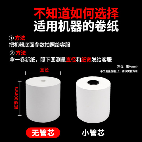 收银机热敏小票打印纸热敏纸57x50收银纸整箱80*8080x60x50美团外卖厨房超市57x40x30通用58mm排队手持机器纸 - 图2