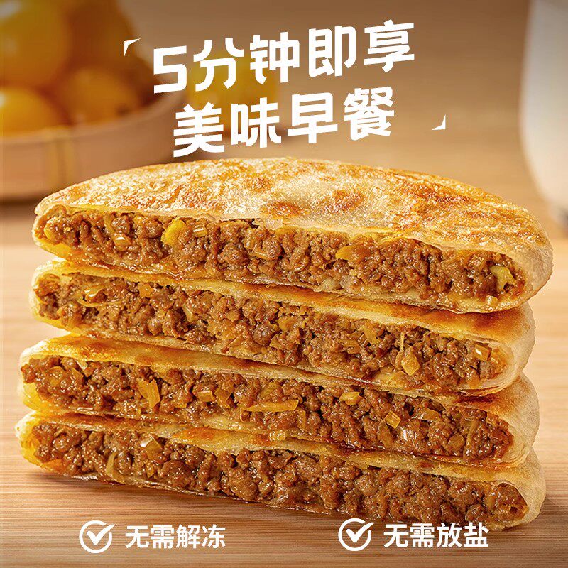 小牛凯西牛肉馅饼儿童速冻营养早餐半成品酥皮手抓饼非安格斯煎饼