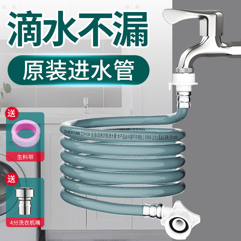 全自动洗衣机进水管软管加长接水管延长注水管龙头接头上水管防爆