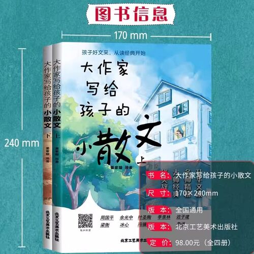 大作家小散文正版精美写给孩子的老舍鲁迅巴金叶圣陶彩绘版小学生阅读写作儿童文学国学经典阅读理解趣味精选美文名家百科优美伴读 - 图0