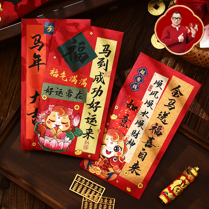 2026新款马年红包袋创意加厚可爱磨砂新年春节压岁千元卡通利是封