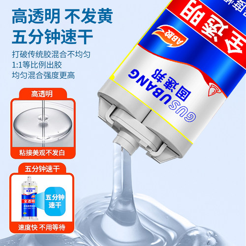 ab胶水强力胶全透明粘金属不锈钢大理石瓷砖塑料陶瓷木材亚克力玻璃鱼竿专用导环ab胶耐高温焊接胶速干防水胶 - 图3