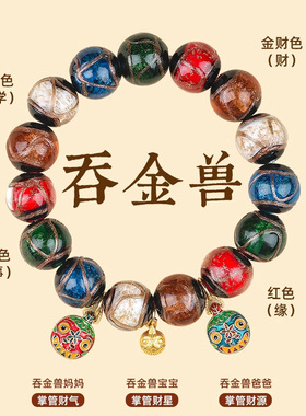 北京雍同款香灰琉璃手串情侣款手链一家三口吞金兽景区招财礼物女