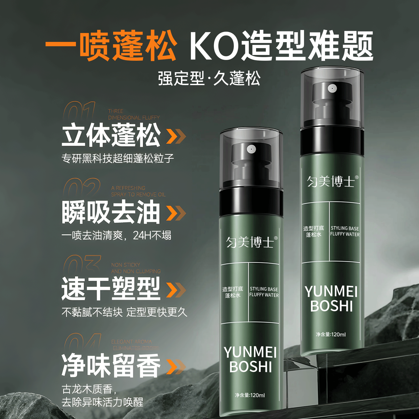 头发蓬松水喷雾男士持久定型发胶啫喱水自然免洗去油干发神器立体,淘宝优惠券,粉丝福利购,淘宝优惠卷