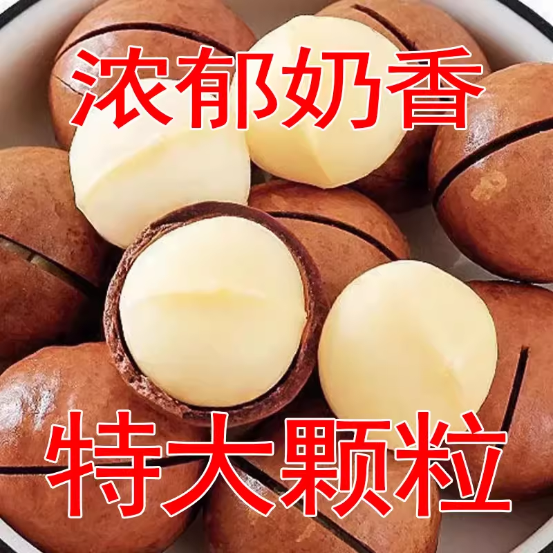 新货奶香袋装夏威夷果零食坚果干果批发原味果仁罐装年货孕妇零食