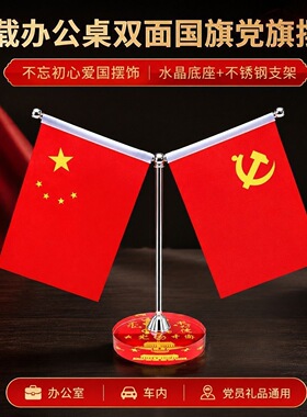 车载国旗摆件汽车中控台水晶车内饰品办公桌小红旗可升降办公室