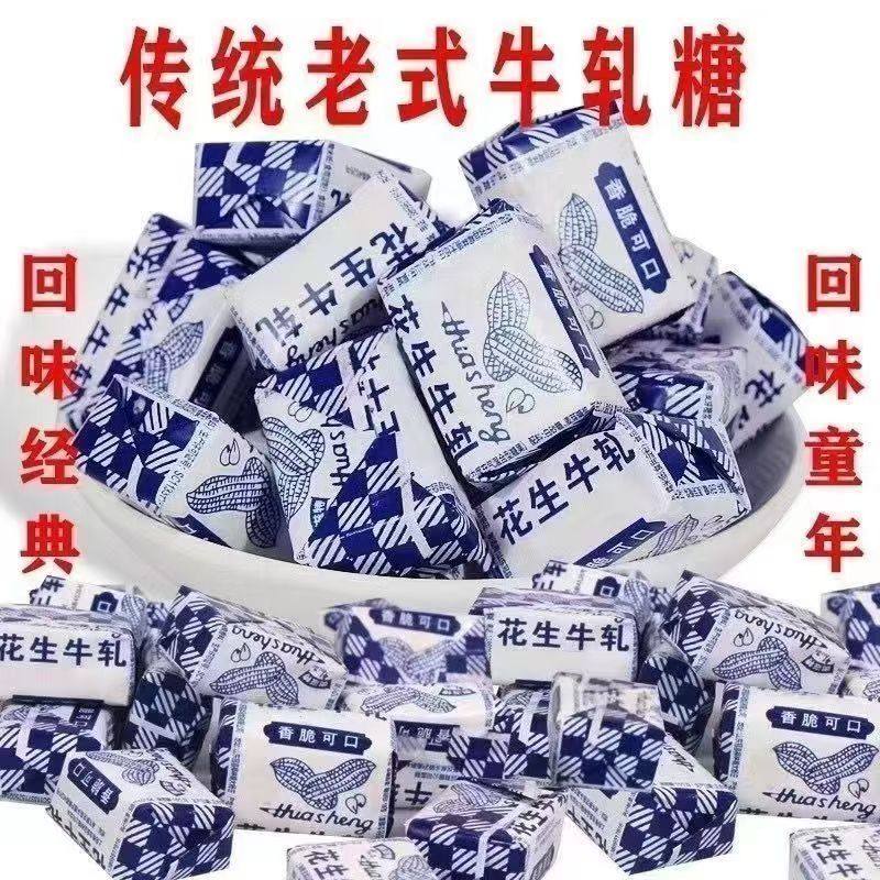 正宗花生牛轧糖老式纸包花生糖奶糖牛奶香味原味硬,淘宝优惠券,粉丝福利购,淘宝优惠卷