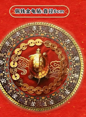 铜钱金龟贴招财聚财鱼缸贴