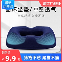 Hemorrhoids Cushion Office Long Sitting Tail Vertebral Fracture Protection Decompression Pregnant Woman Butt Seat Cushion Fart Cushion Winter Chair Cushion Cushion