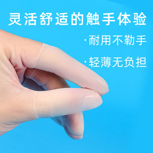 橡胶防滑手指套耐磨加厚乳胶防护分翻页指套教师护手指保护防水 - 图1