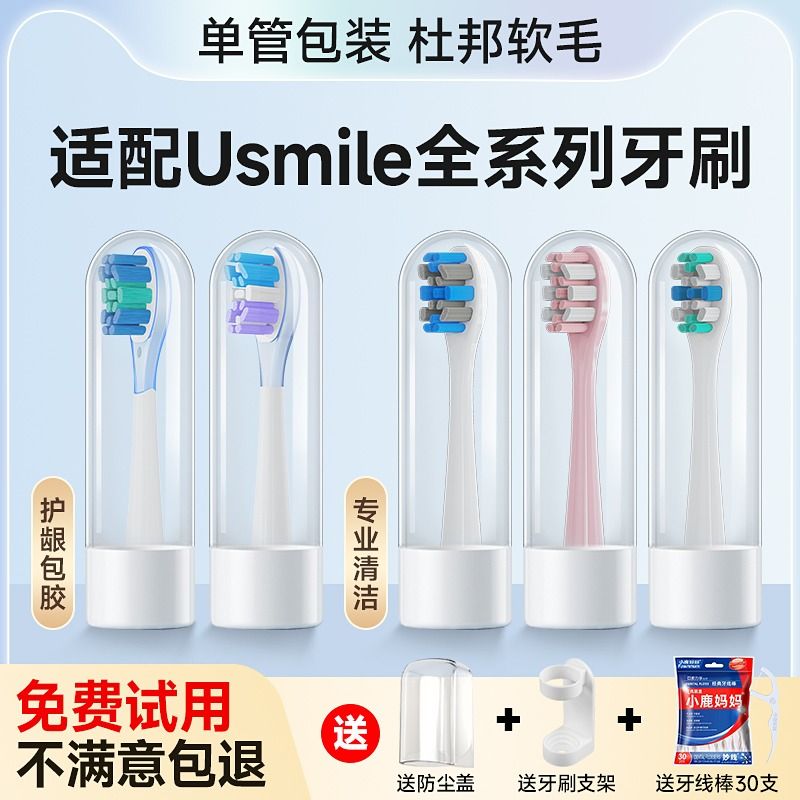 适配usmile电动牙刷头y1/y3/u1/u3/u3s/p1/p3通用成人替换头软毛 - 图2