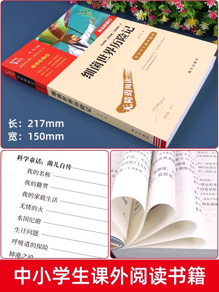 细菌世界历险记尼尔斯骑鹩旅行记呼兰河传爷爷的爷爷哪里来简爱柳林风声快乐读书吧四年级上下册小学生三四五六年级必读课外阅读书 - 图1