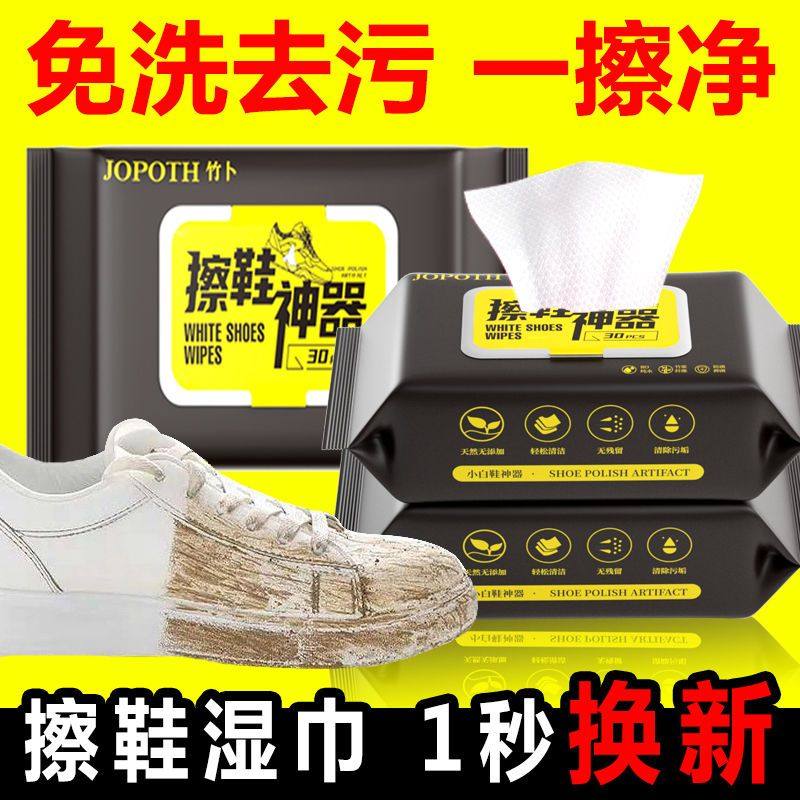 抽取式擦鞋湿巾小白鞋清洁剂免水洗擦皮鞋运动鞋球鞋神器去污渍用
