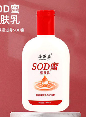 亮美嘉SOD润肤乳100ml*1瓶/3瓶