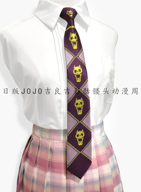 骷髅头领带日版JOJO吉良吉影jk动漫拉链手打奇妙冒险圣诞节万圣节