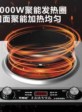 万利达5000W大功率凹面电磁炉