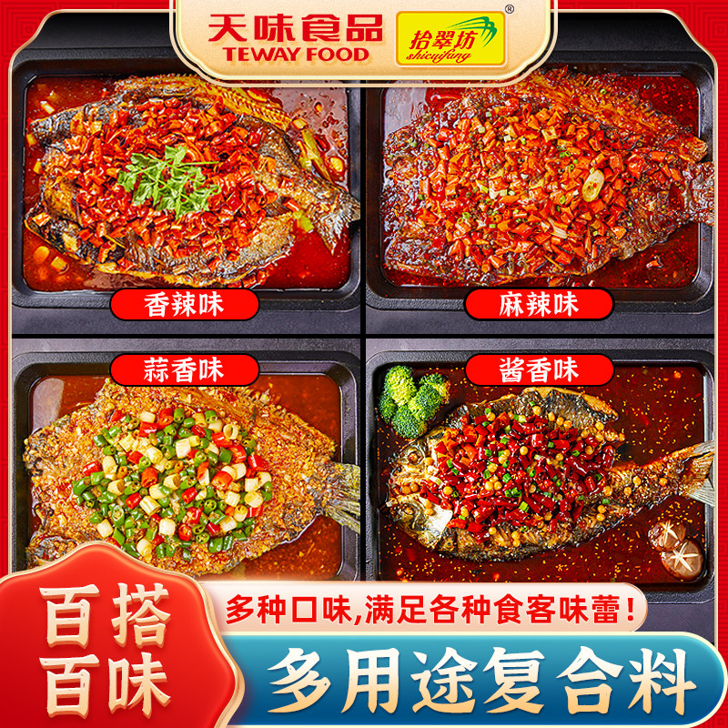 拾翠坊万州烤鱼调料商用重庆麻辣烤鱼酱专用料香辣酱香底料秘酱料,淘宝优惠券,粉丝福利购,淘宝优惠卷