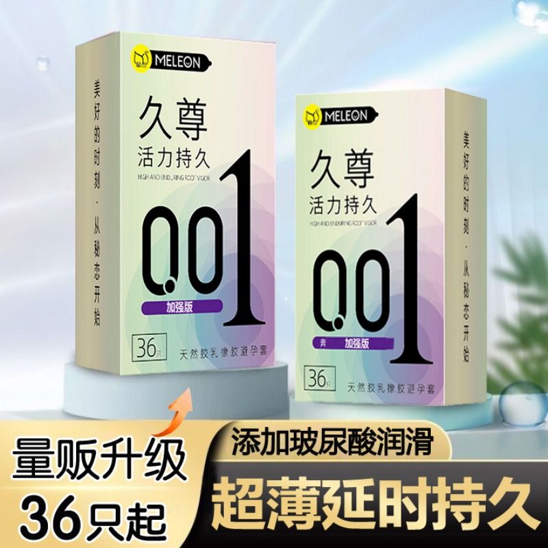 超薄001避孕套持久装防早泄延时男用旗舰店正品情趣变态tt安全套3