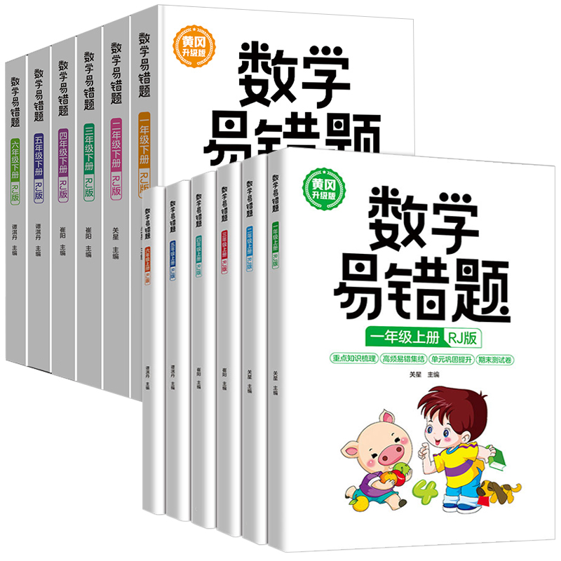 黄冈数学易错题人教版练习册小学一二三年级四年级五六上册下册口算题应用题和计算题强化训练题口算天天练重点奥数阅读一年级专项-图3