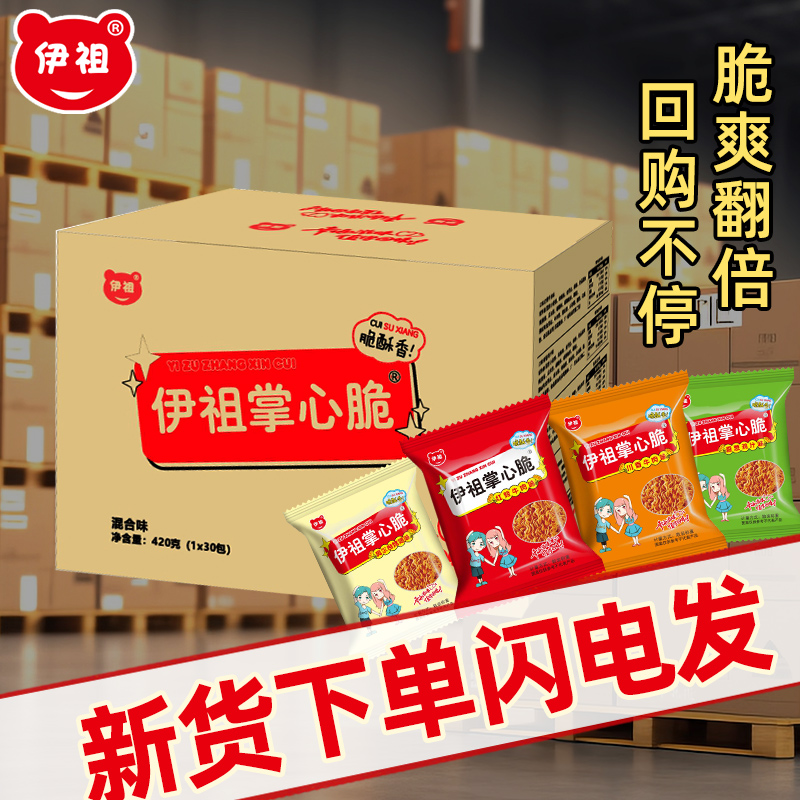 伊祖掌心脆干脆面方便面干吃整箱怀旧宿舍零食休闲食品小吃整箱