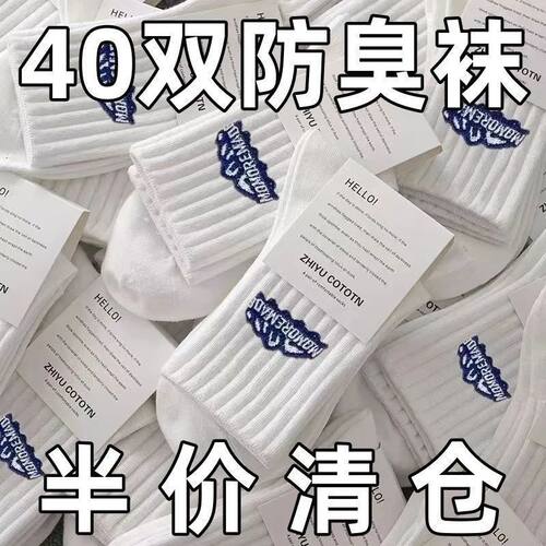 40双军训耐磨袜子男款长筒大码中老年工地四季针织中筒袜足球防臭 - 图0