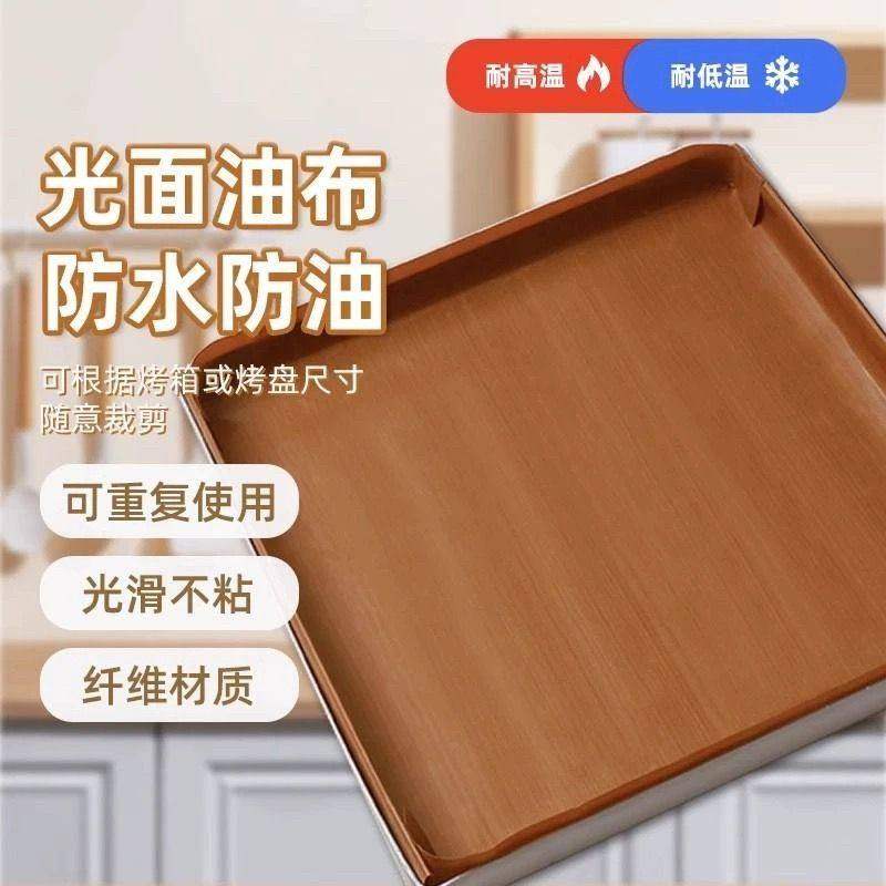 油布烘焙食品级不粘耐高温烤箱家用蛋糕卷烤盘垫纸油纸布反复使用,淘宝优惠券,粉丝福利购,淘宝优惠卷