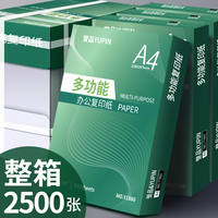 誉品a4打印纸70g共500张/包