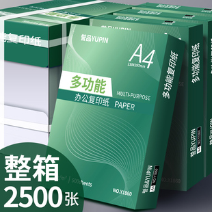誉品a4打印纸70g共500张/包