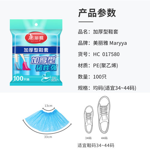 美丽雅一次性塑料鞋套加厚加大PE材质耐磨防滑防尘鞋套防水脚套 - 图3