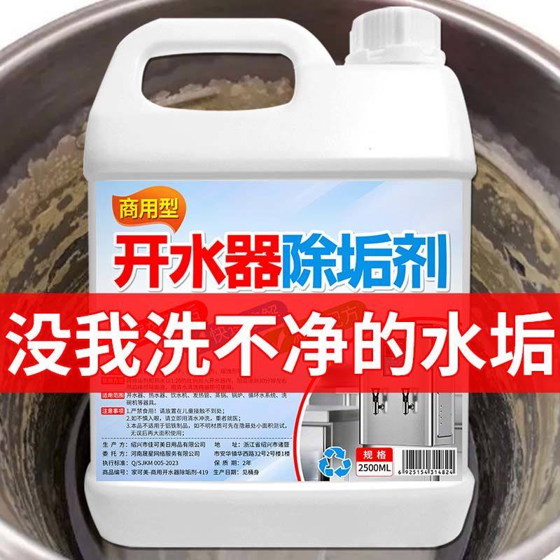 开水器除垢剂强力水垢热水器清除剂厨房水桶专用清洁剂神器商用,淘宝优惠券,粉丝福利购,淘宝优惠卷