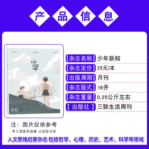 三联少年新知杂志2026年1-7月新【全年/半年订阅/2025年现货】生活周刊青少年思维启蒙9-16岁阳光少年报博万物好奇号商界过刊-图1