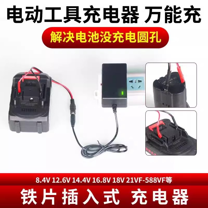 电动工具充电器12V21V25V36V42V18V电扳手锂电池手钻插片线鳄鱼夹 - 图1