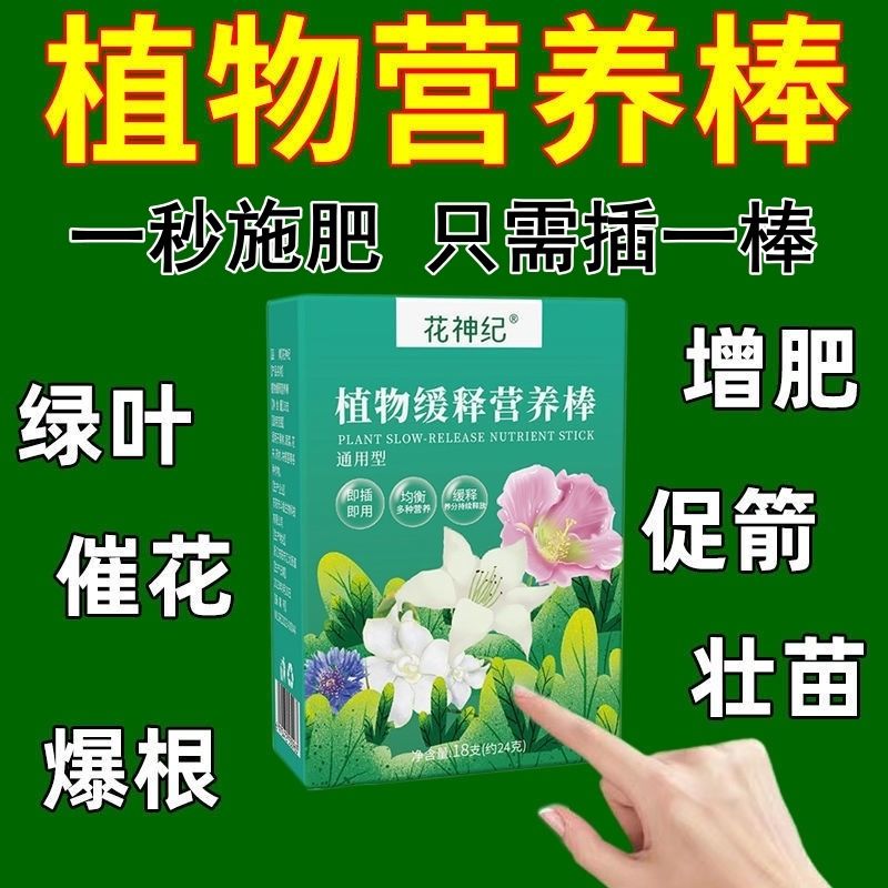 植物缓释营养棒养花通用型家用绿植盆栽花卉多肉肥料土壤施肥生长 - 图0