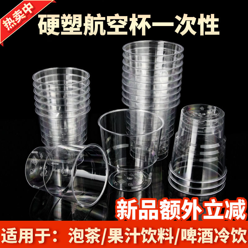 一次性杯硬质航空杯果汁杯加厚招待水杯食品级家用茶杯1000只加硬 - 图2