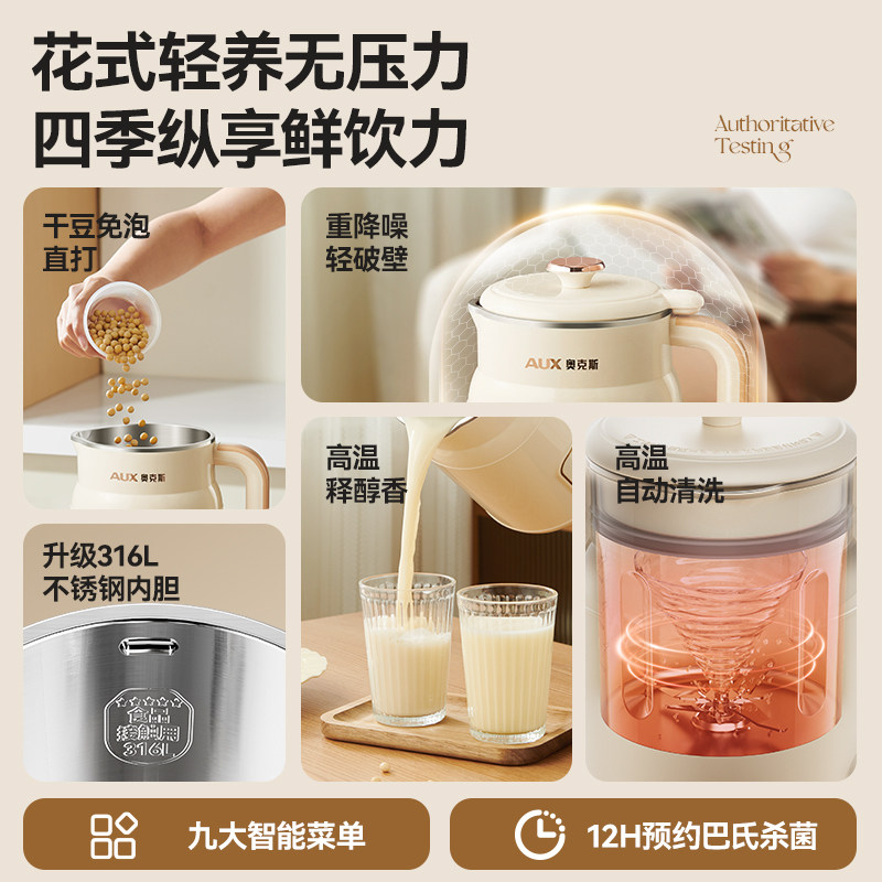 奥克斯豆浆机家用小型全自动多功能料理无渣免过滤破壁机2025新款,淘宝优惠券,粉丝福利购,淘宝优惠卷