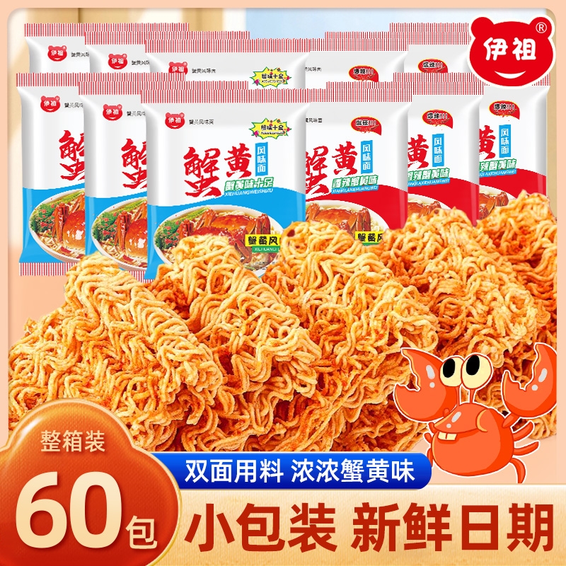 伊祖干脆面蟹黄味60包干吃蟹皇掌心脆休闲解馋小吃零食怀旧整箱装