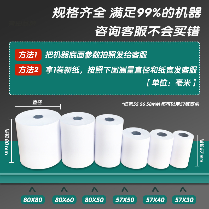 热敏打印纸57x50收银纸80x80热敏纸超市美团外卖整箱57x40x30卷纸58mm打印机纸80x60x50餐厅小票纸小票机办公 - 图2