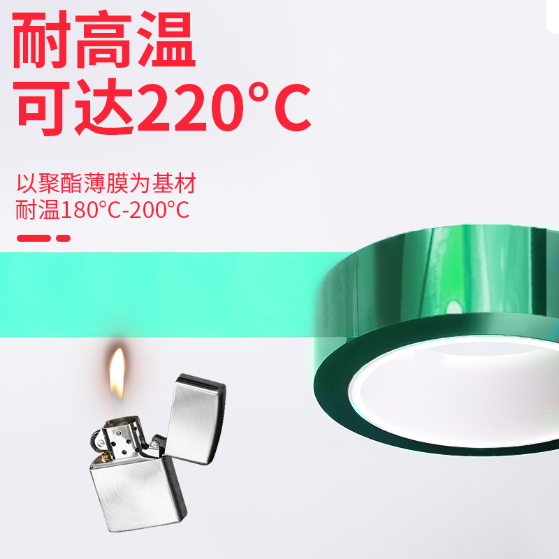 PET绿色高温胶带0.06mm厚绝缘电镀喷塑喷涂烤漆遮蔽保护膜胶带PCB线路板半透明耐高温200度隔热绝缘胶带批发 - 图0