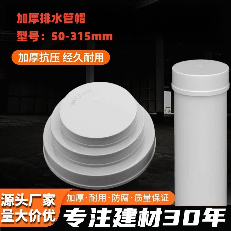 UPVC管帽加厚堵头盖帽封口50排水管75保护盖110特厚封堵防腐耐压,淘宝优惠券,粉丝福利购,淘宝优惠卷