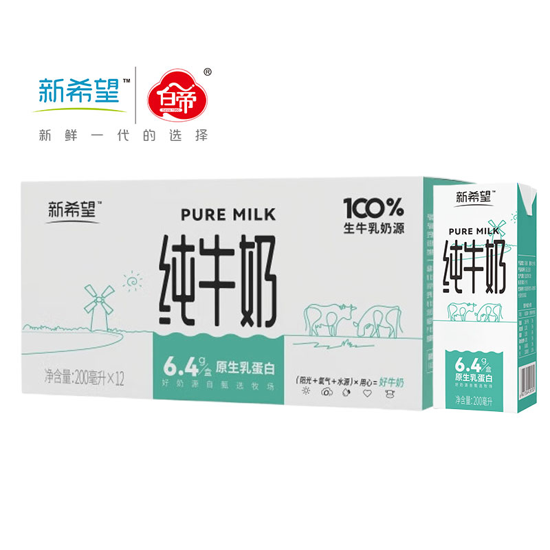 新希望白帝纯牛奶200ml*12盒/箱 生牛乳家庭装 优质乳蛋白 新希望白帝纯牛奶200ml*12盒/箱 生牛乳家庭装 优质乳蛋白