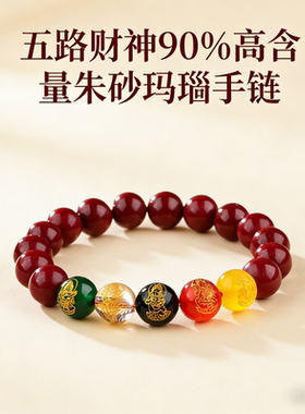 天然朱砂三合六合转运珠手串生肖属蛇猪虎猴龙本命年红手链男女