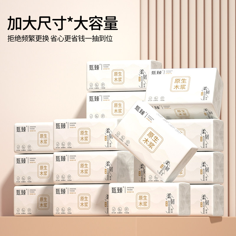 10包480抽纸巾五层加厚餐巾纸卫生纸整箱家用擦手纸好物原生木浆,淘宝优惠券,粉丝福利购,淘宝优惠卷