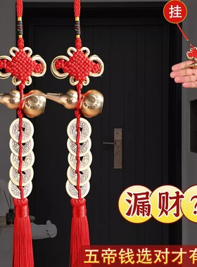 五帝钱门对门纯铜葫芦朱砂铜钱串大门口卧室钱串中国吉祥结挂件