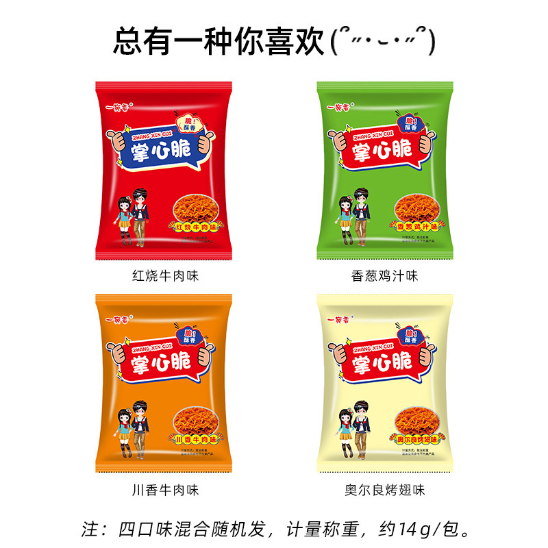 掌心脆干脆面干吃方便面小袋充饥夜宵耐吃解馋小零食整箱装