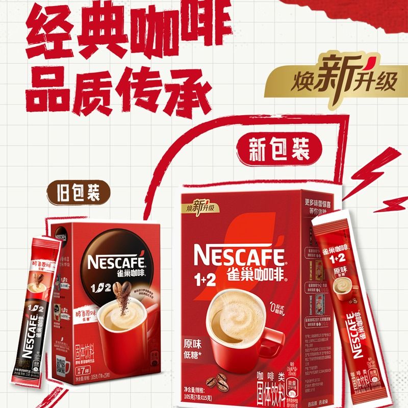 Nestle雀巢咖啡速溶1+2原味条装三合一咖啡粉熬夜提神旗舰店同款-图1