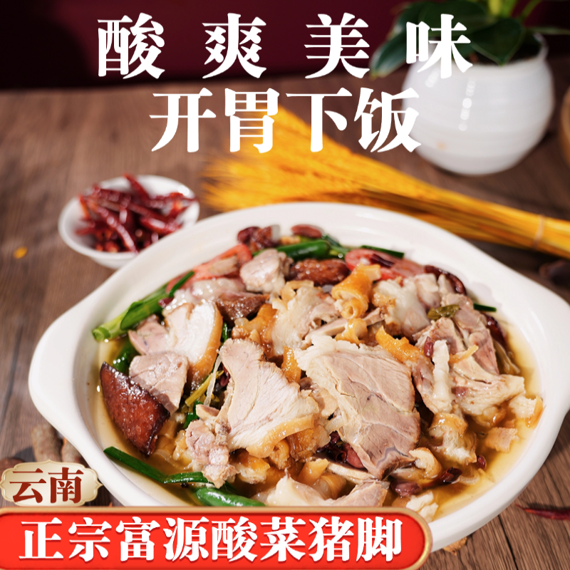 山妹食坊云南特色美食正宗富源酸菜猪脚火锅非遗聚餐首选冷冻速冻,淘宝优惠券,粉丝福利购,淘宝优惠卷