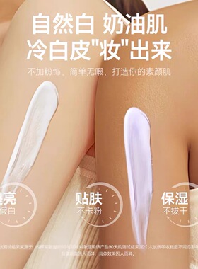 懒人素颜霜全身美白隔离遮瑕三合一身体乳正品脸部提亮烟酰胺保湿